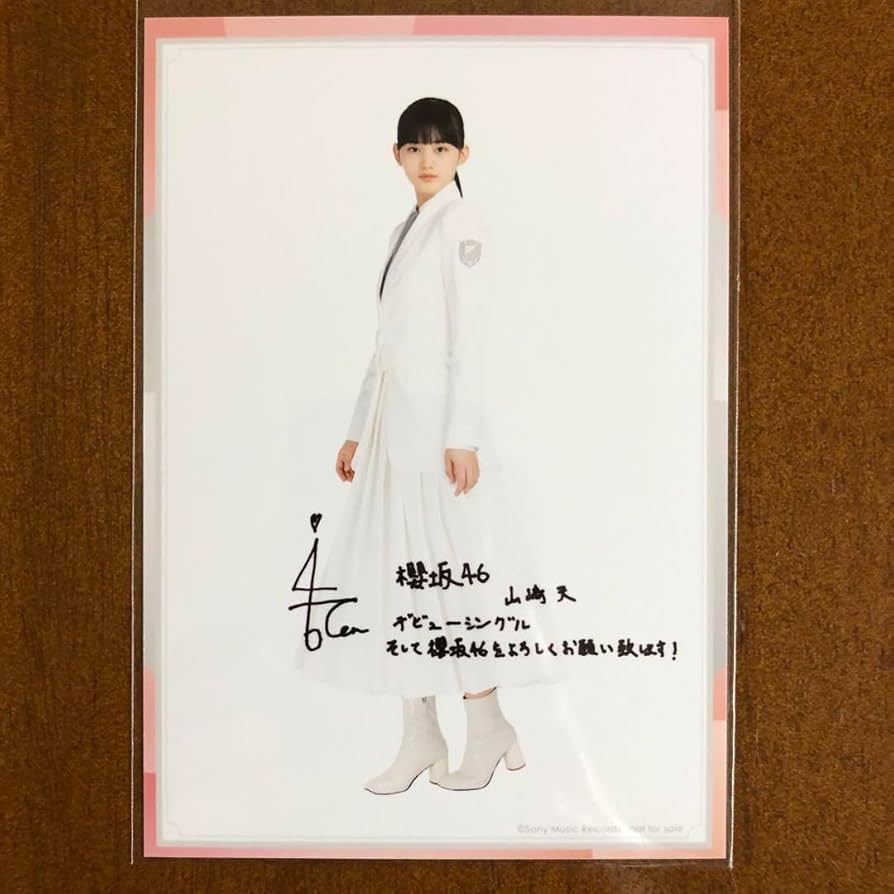 山崎天 サイン入り 坂道シリーズ 写真 山崎天 サイン入り写真 坂道シリーズ